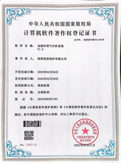 计算机软件著作权—电窑炉尾气分析系统